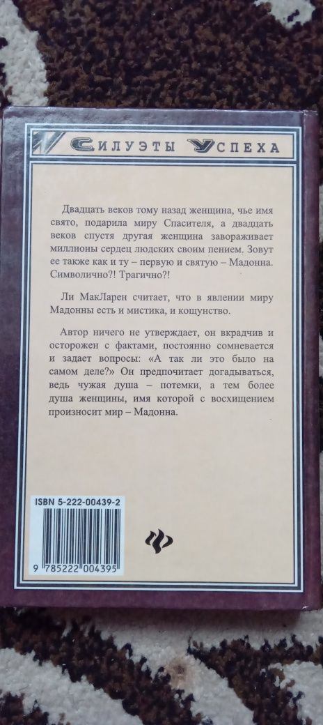 Книга Мадонна.  Ли Макларен