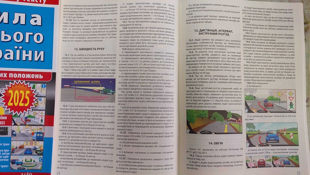 Правила дорожнього руху з ілюстраціями та коментарями  2025 рік Арій