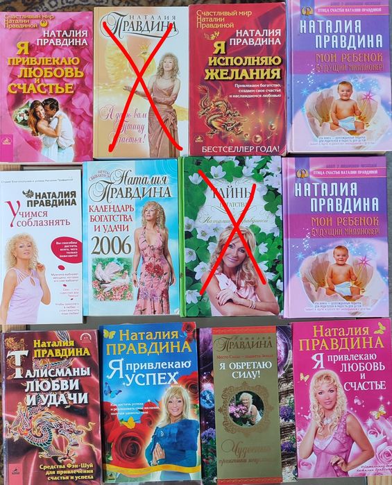 Комплект книг Наталия Правдина