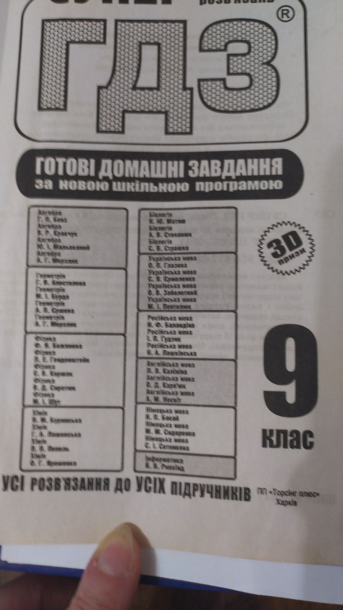 ГДЗ, 9 и 11 классы