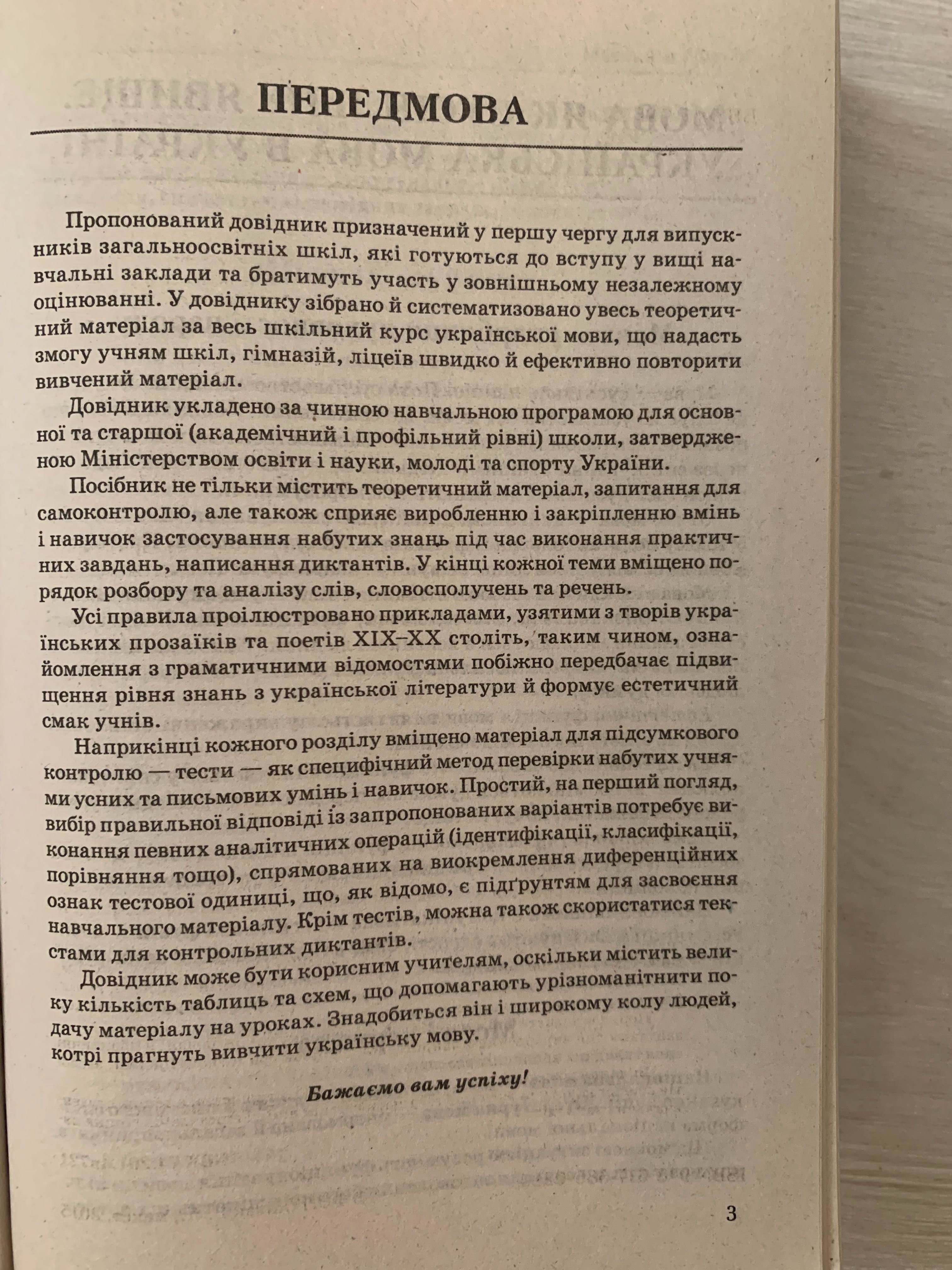 Українська мова практичний довідник Попко О Г