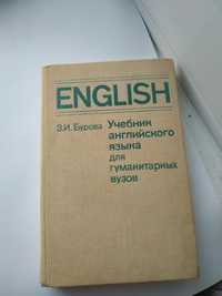 Учебник английского языка З.И Бурова