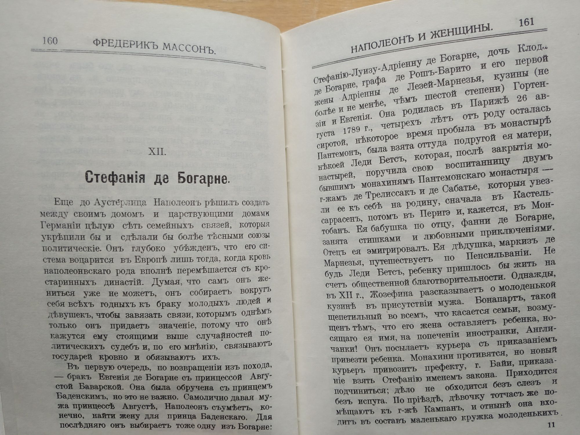 Наполеон и женщины. Массон Фредерик