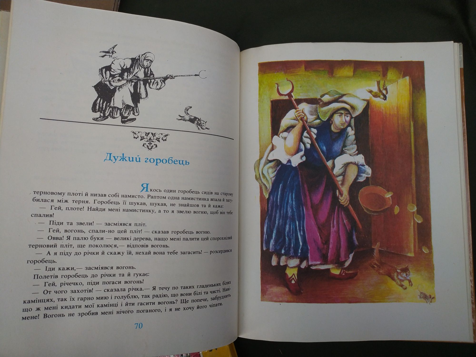 Казки народів світу Болгарські народні казки, Словацькі,Чешські
