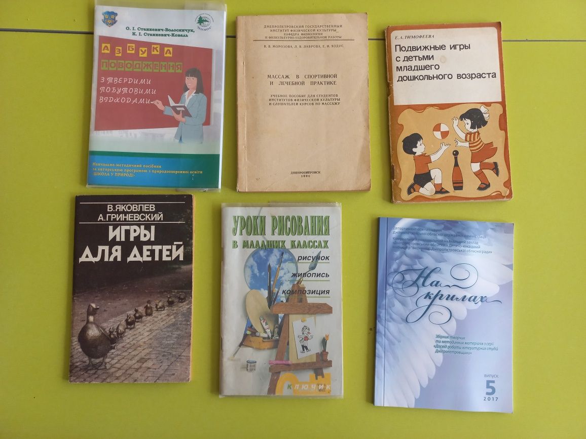 Книги для вихователів, вчителів