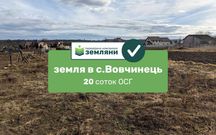 Продається земля 20 соток під СГ в с.Вовчинець.