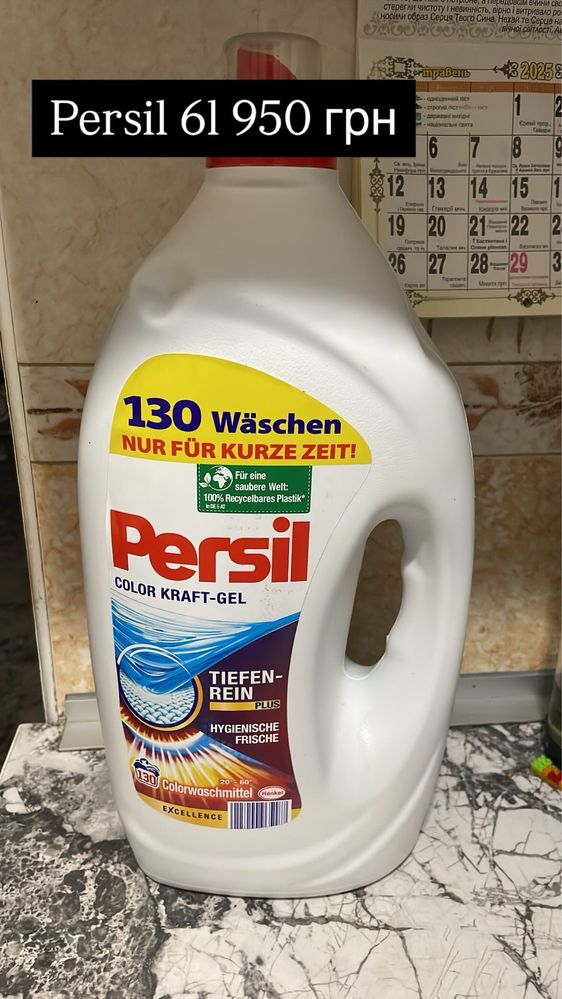 Побутова хімія з Німечинни, Ariel, Persil, Finish , кава Dallmayr