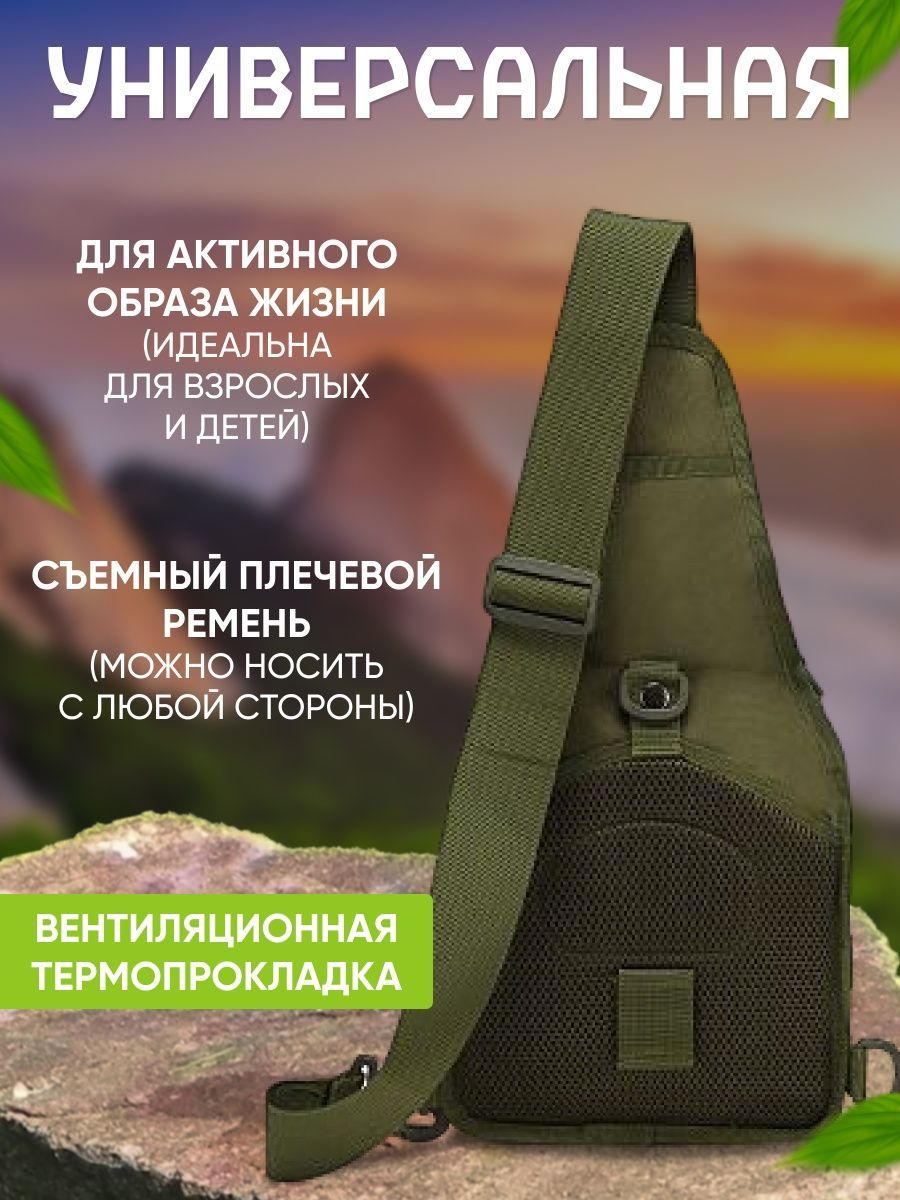 Сумка тактическая наплечная, Нагрудная мужская сумка тактическая ткане