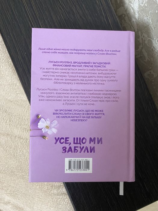 Люсі скор усе що ми забули