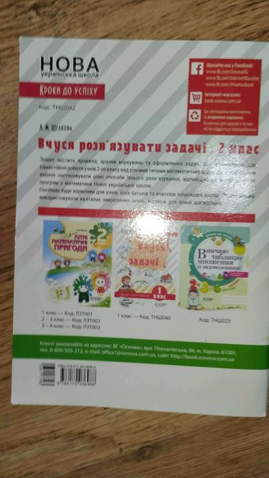 Вчусь розв'язувати задачі