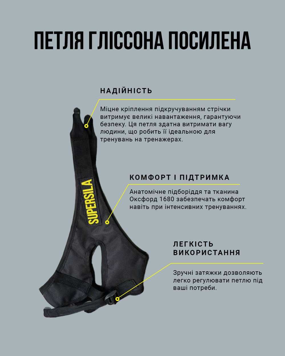 Петля Гліссона Посилена Петля Глисона Усиленная 117кг тренажер правило