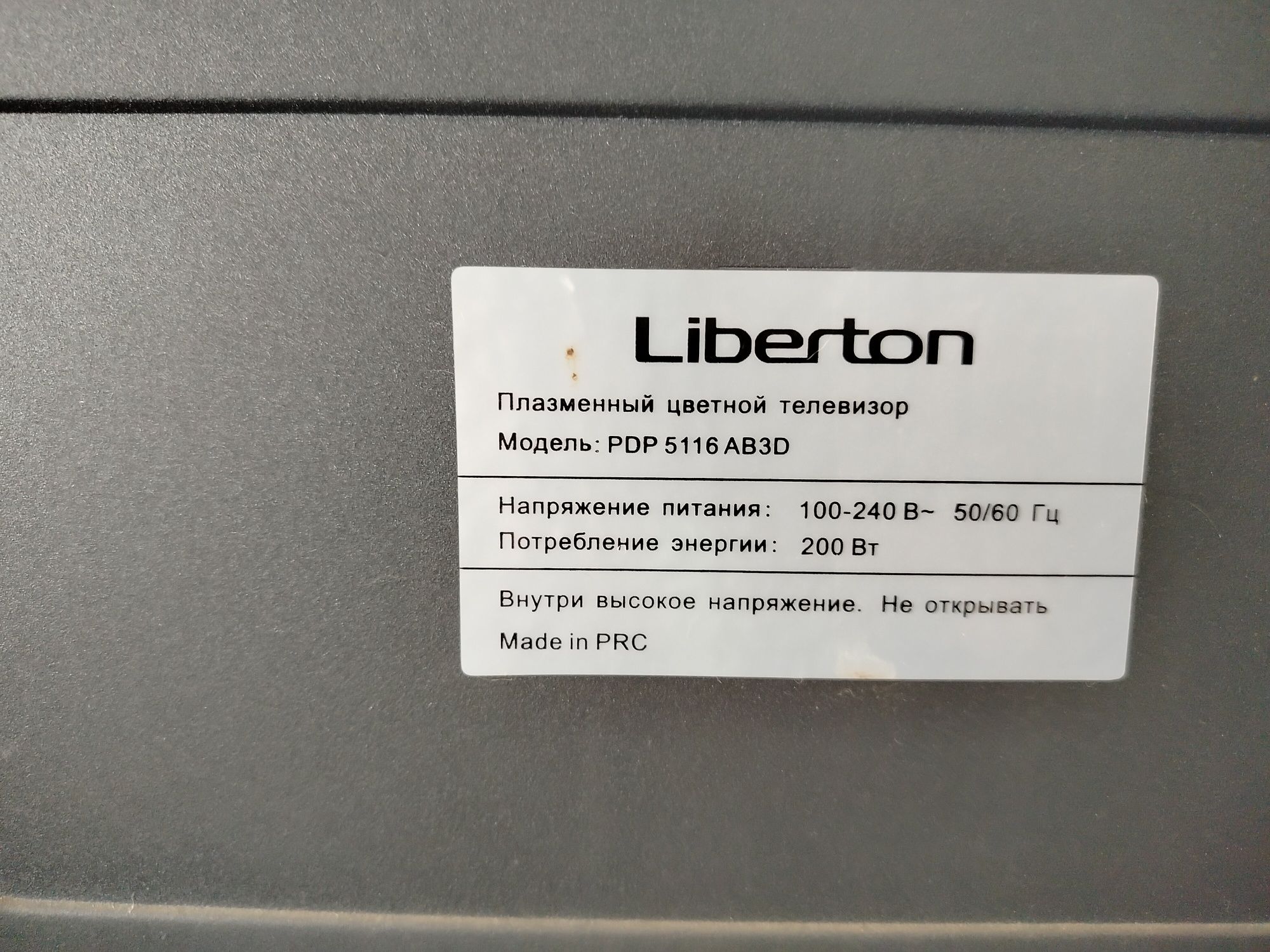 Телевизор под ремонт или на запчасти