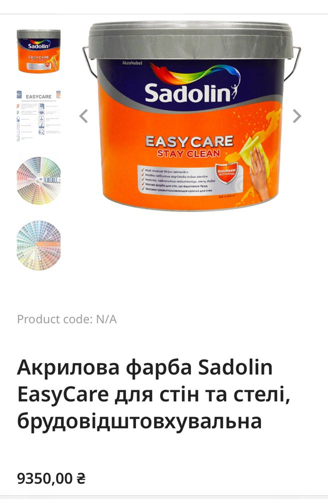 Фарба краска Sadolin EasyCare Easy care