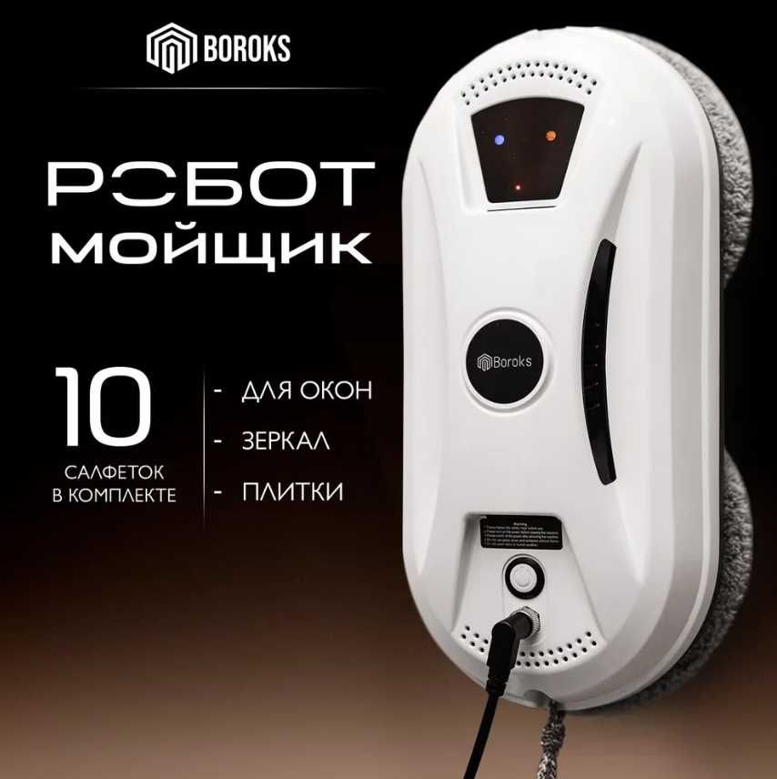 Робот мийник вікон Розпилення миючого засобу! Безкоштовна Доставка !!