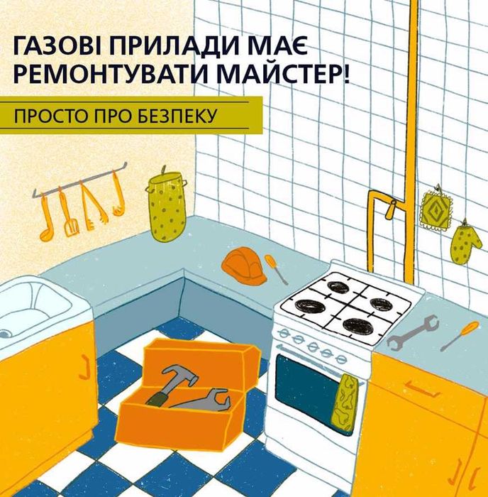 Ремонт, установка газових приладів