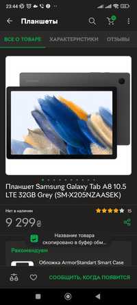 Планшет Samsung Galaxy Tab A8 10.5 LTE 32GB Grey (SM-X205NZAASEK)

Под