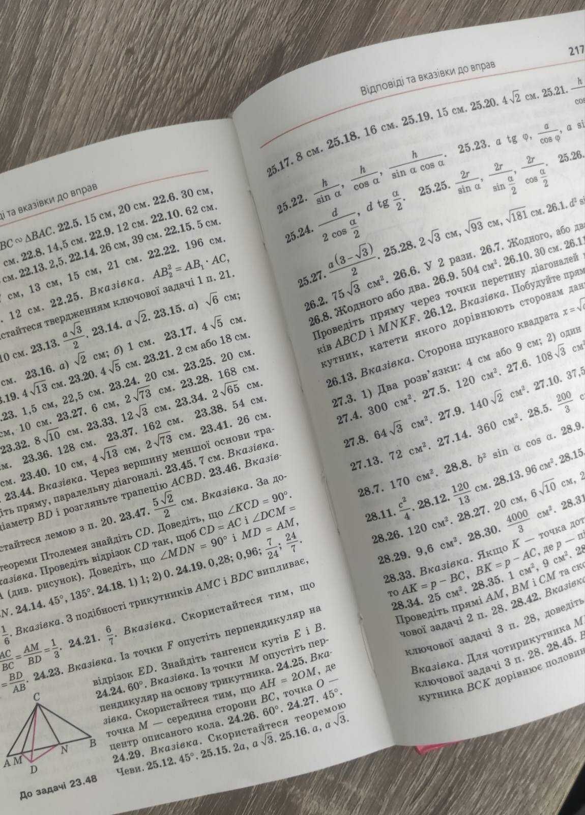 Геометрія 8 клас, Мезляк, Полонський, Якір