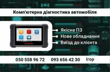 Комп'ютерна діагностика автомобіля