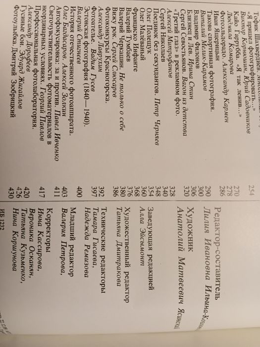 Фото'89 Альманах