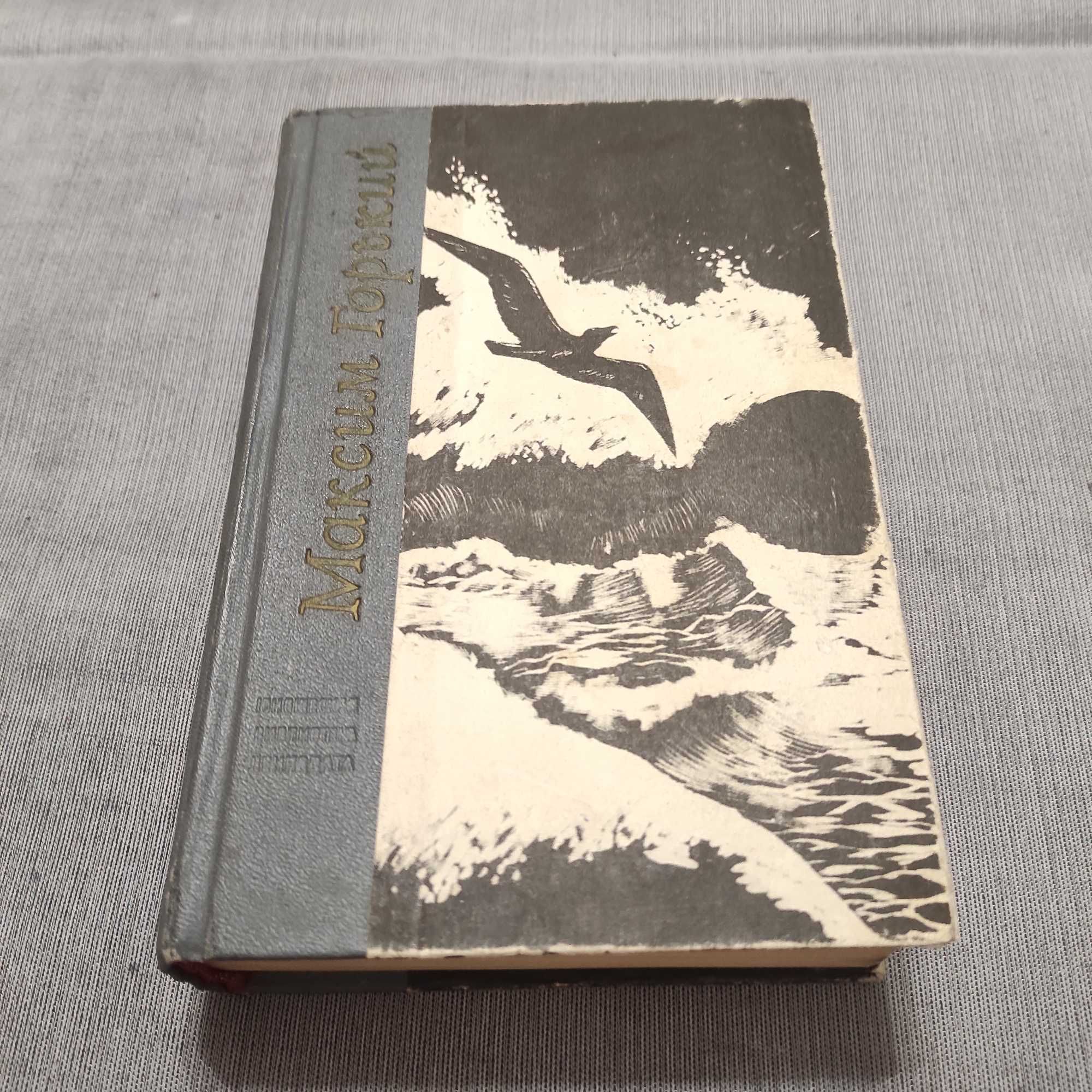 Максим Горький. Рассказы и очерки. Мать. Твердая обложка. 1968, 720 с
