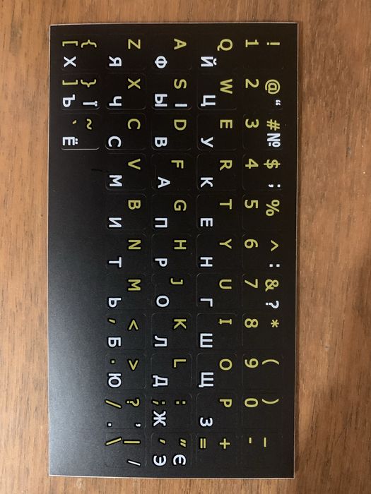 Наклейки на клавиатуру черные с желтыми и белыми буквами