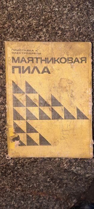 Продам маятниковую пилу