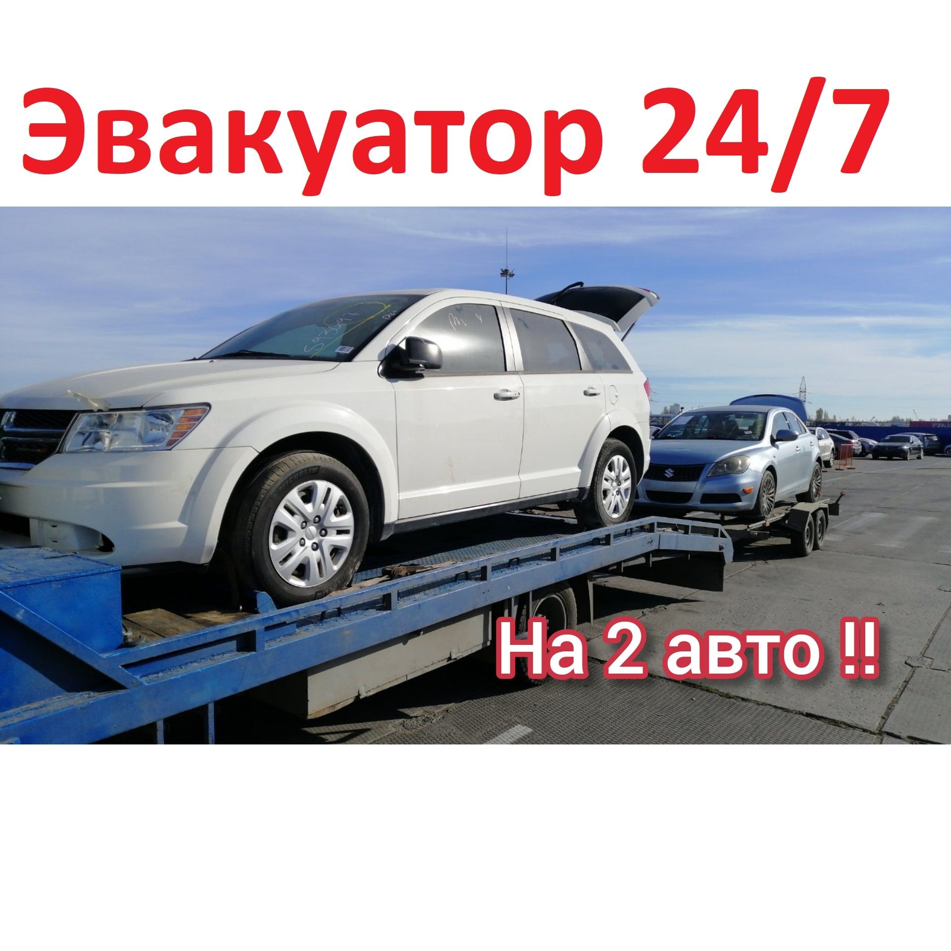 Эвакуатор Измаил Орловка Рени Болград Одесса Попутный евакуатор 2 авто