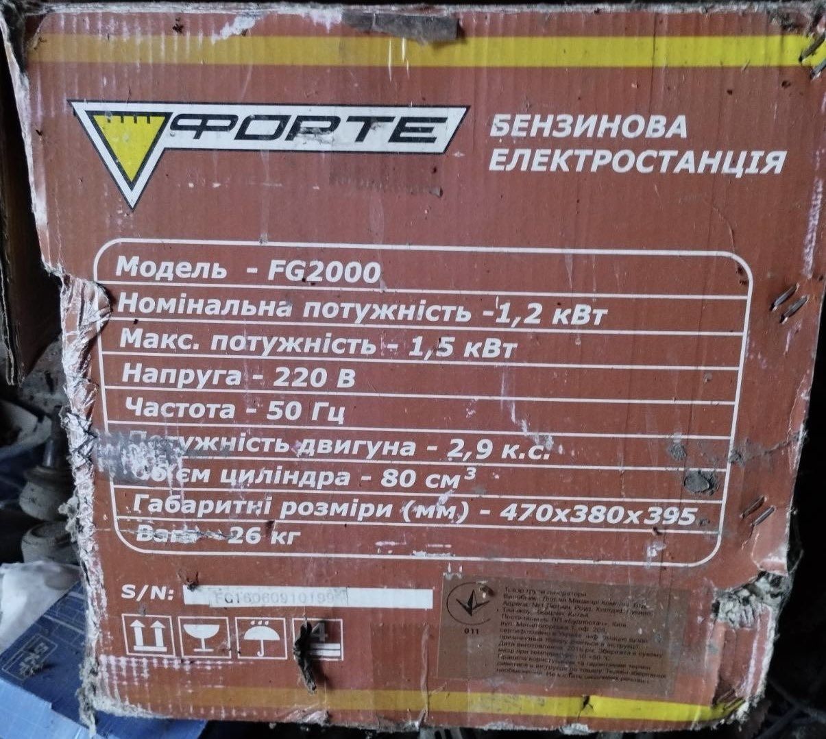 Генератор бензиновий