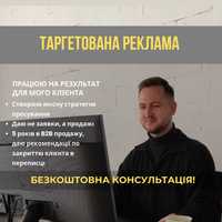 Таргетолог | Реклама Fb & Inst | Маркетолог