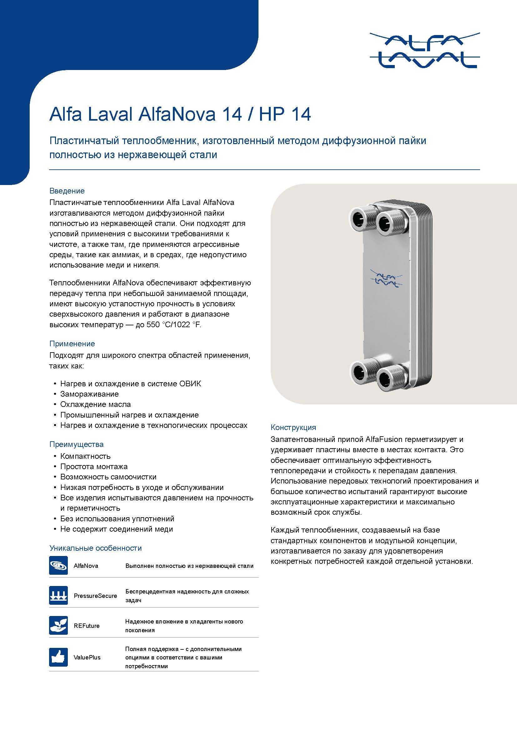 Теплообмінник Alfa Laval AlfaNova 14-20H пл-тый сварной теплообменник