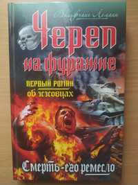 Пригодницькі книги, про другу світову