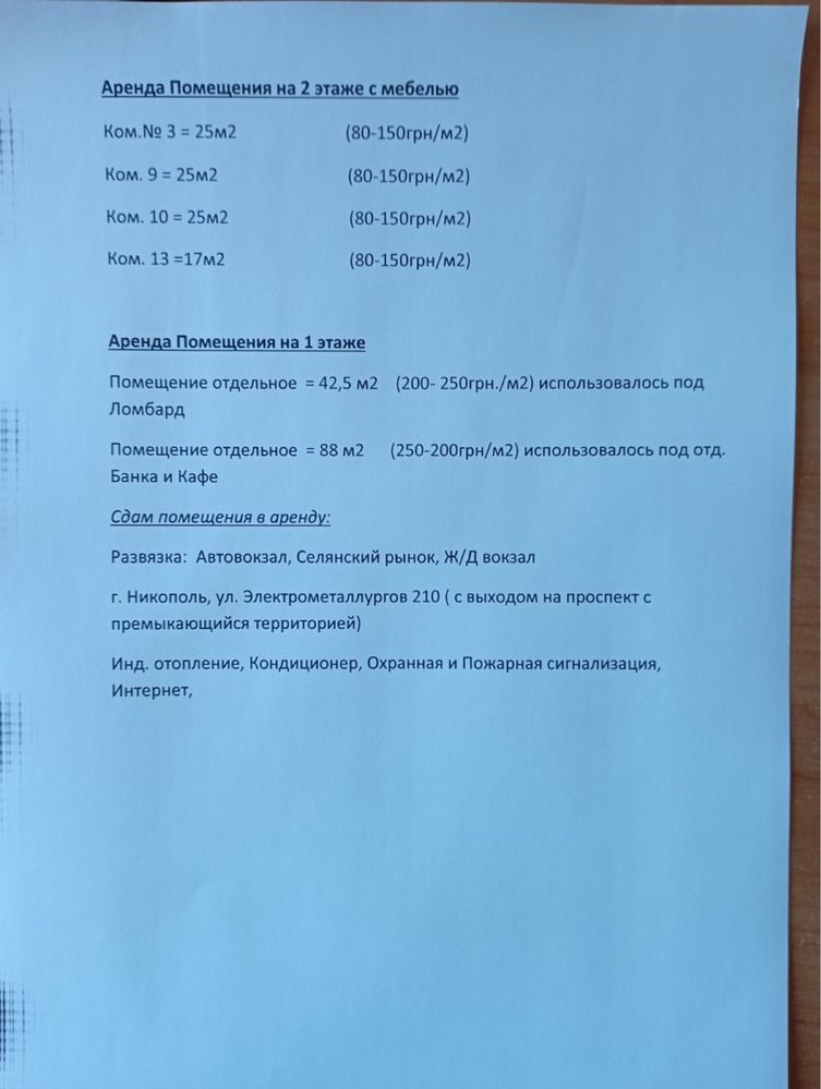 Сдам в аренду помещения под офис, 60. 50, 25, 20м2. 120 грн м2