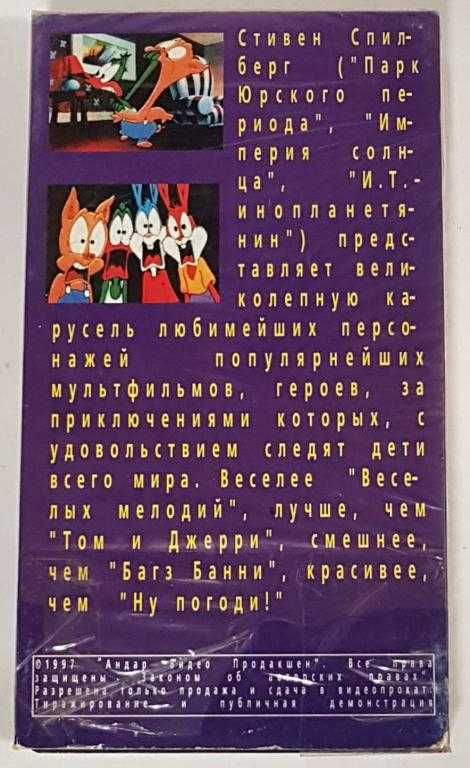 Мультфильмы Стивена Спилберга / VHS видеокассета