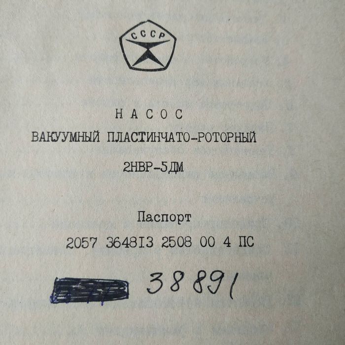 Насос вакуумно-роторний пластинчастий