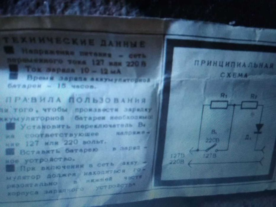 Зарядное устройство (зарядка) для аккумуляторов 7Д-0,115.