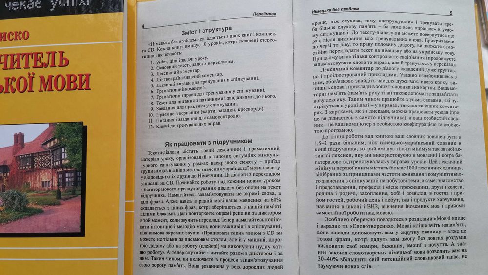Самовчитель німецька мова Бориско 1 том 2 том