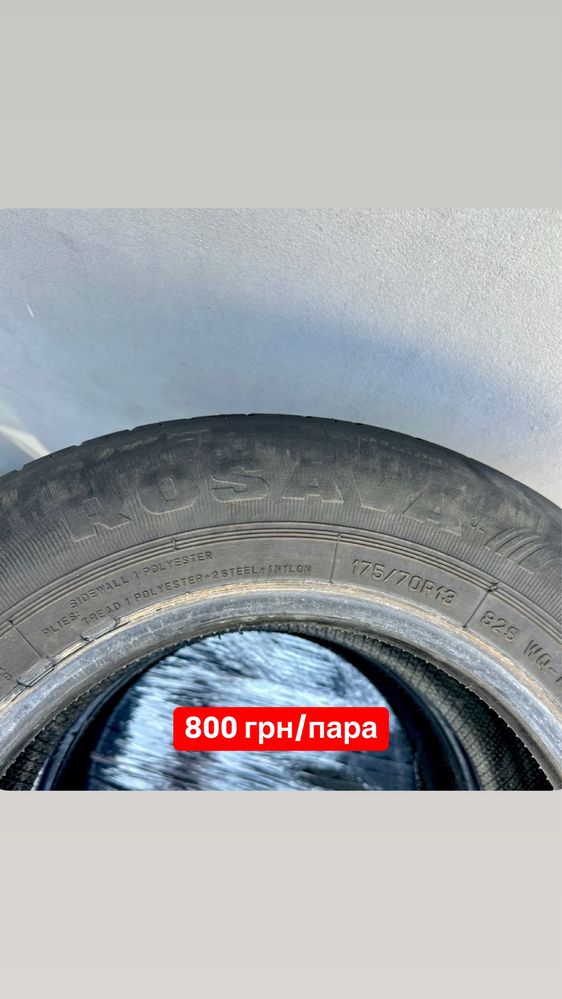 Продам б/в шини R13