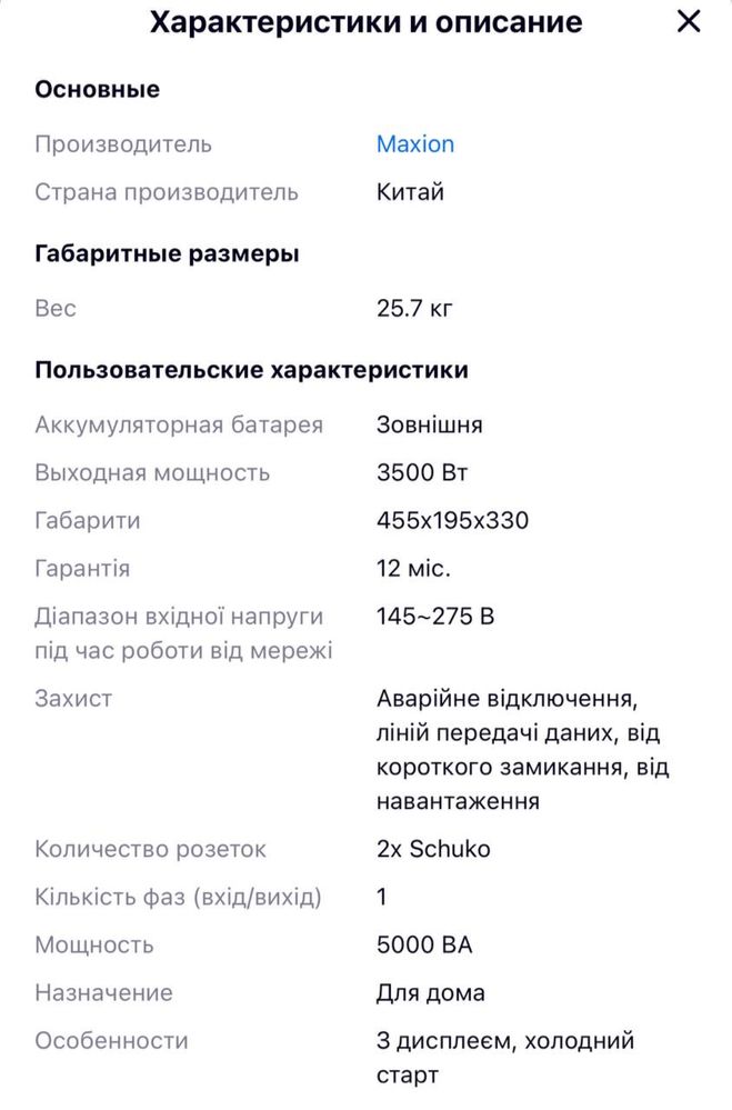 ДБЖ MAXION MXUPS-SL-5KL | 5000ВА / 3500Вт |