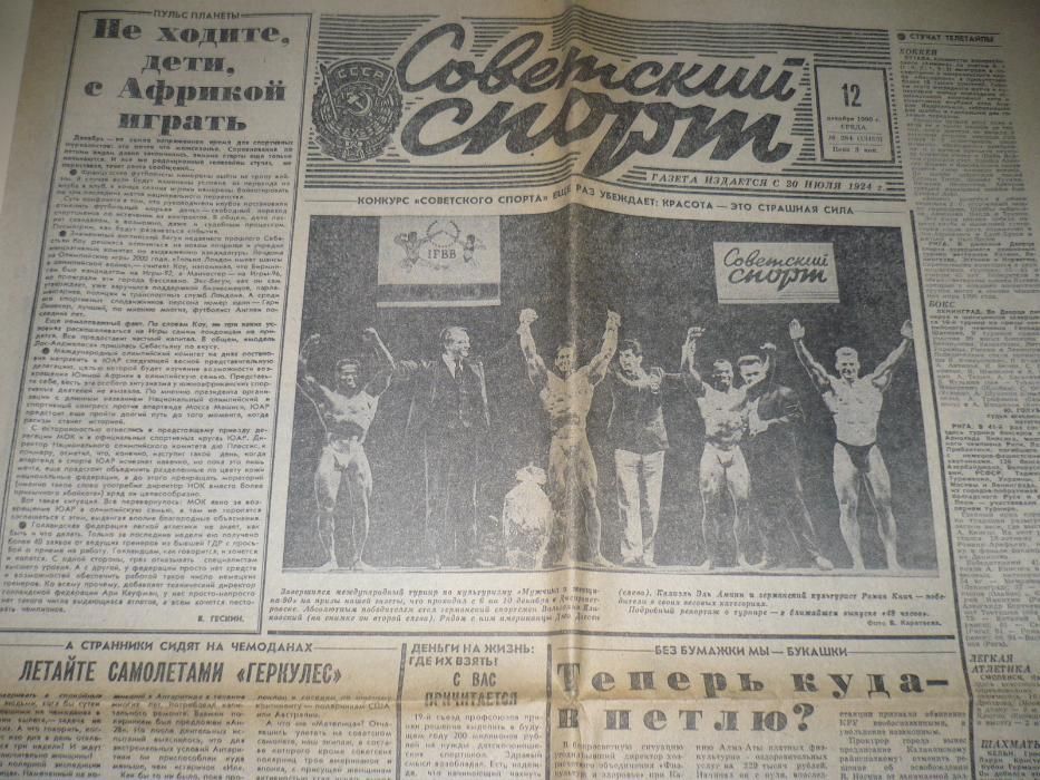 Газета Советский спорт