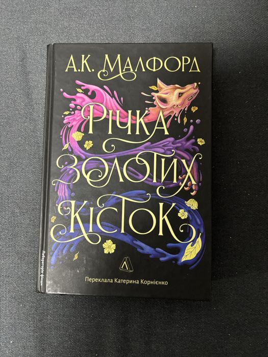 Книга Річка золотих кісток