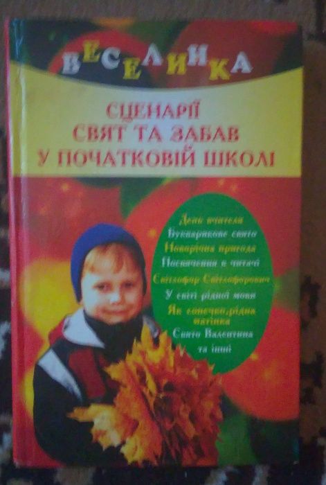 Педагогічна література: методички, сценарії і т.д.