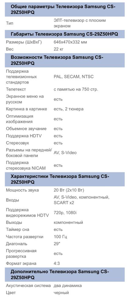 Телевизор Samsung плоский экран cs-29z50hpq