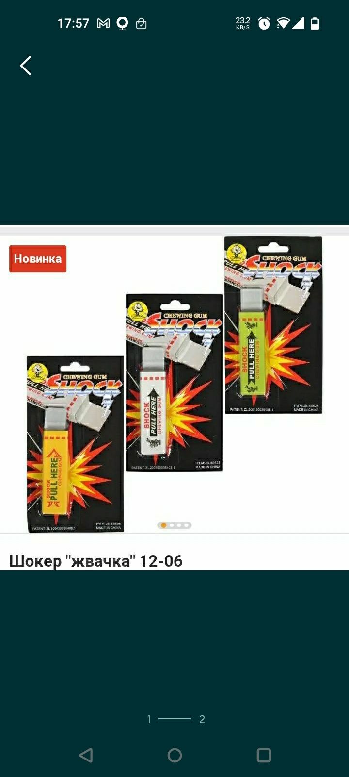 Шокер "жвачка" или шиколадка по 42грн / за 1 шт.