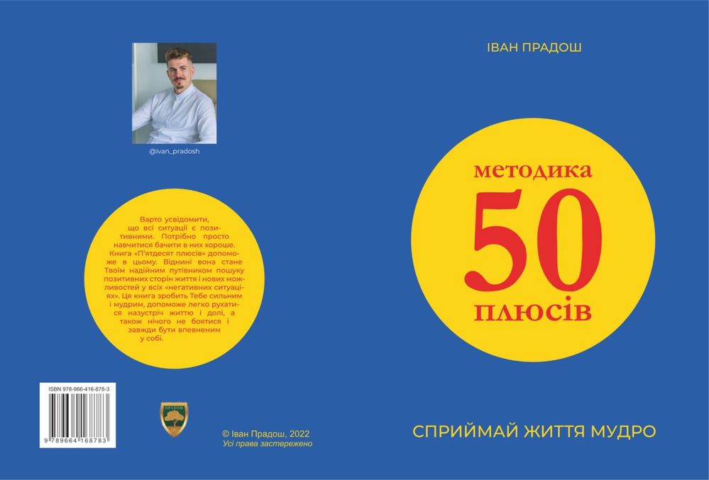 «Методика 50 плюсів»