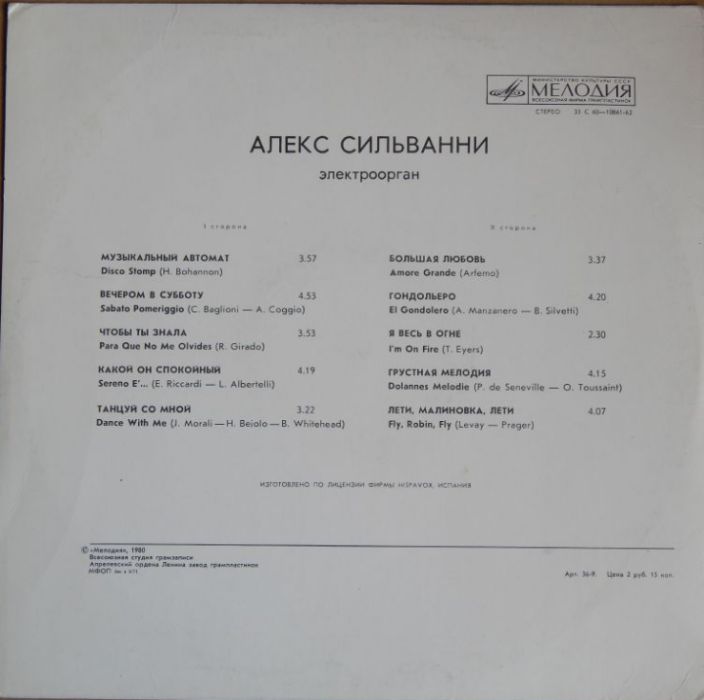 Мигель Рамос - Орган Хаммонд (Мелодия)/Алекс Сильвани–Электроорган