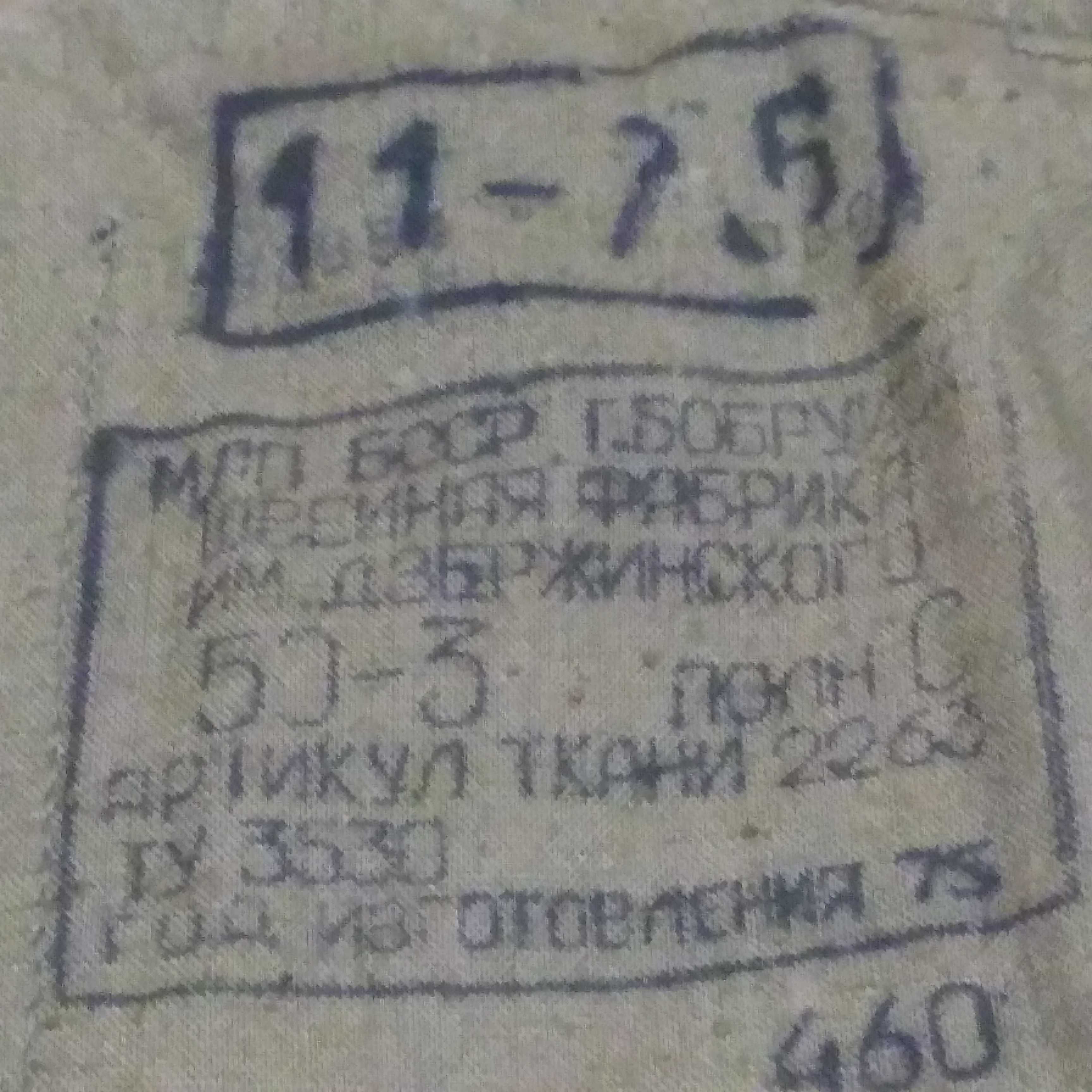 Военная форма СССР образца 75 года