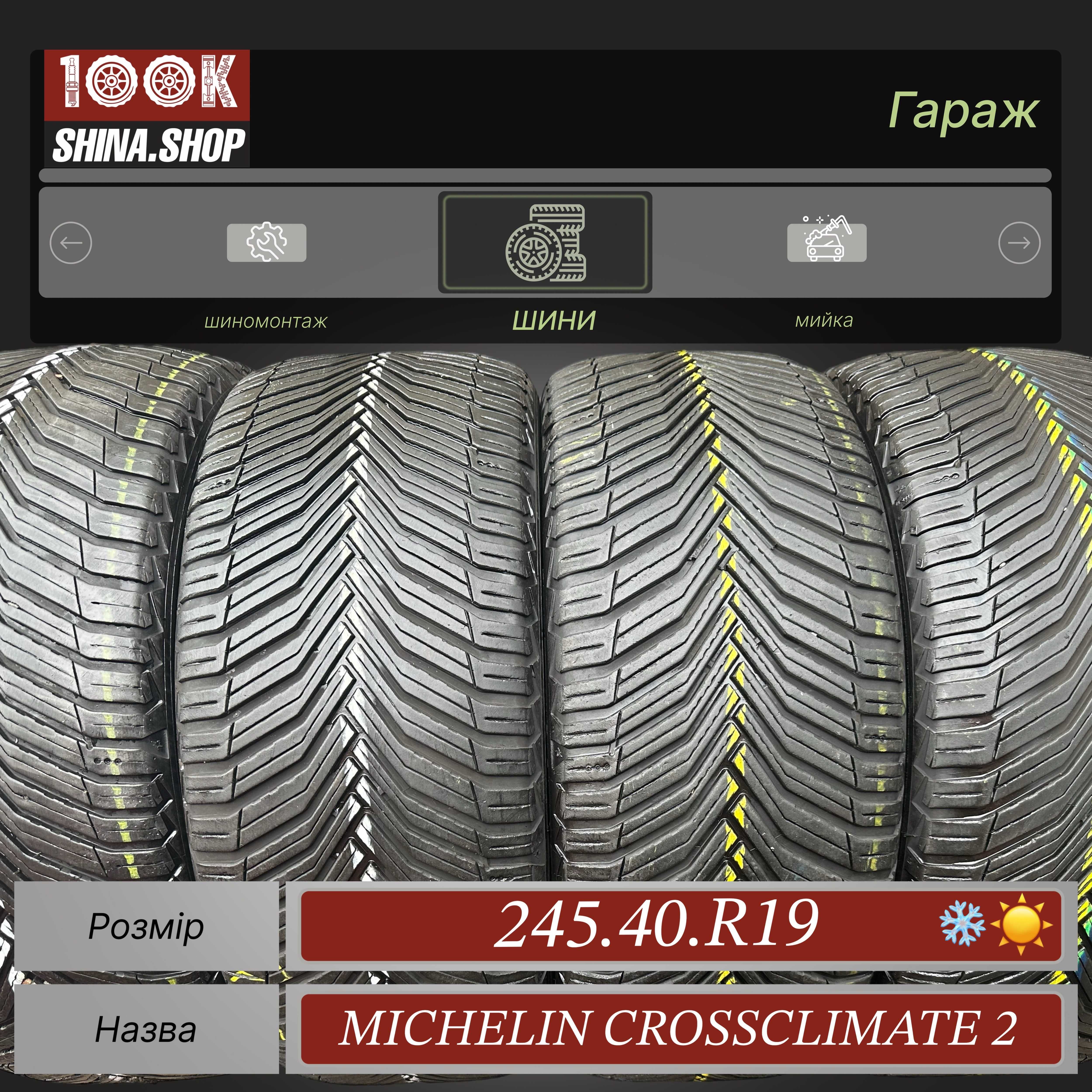 Шины БУ 245 40 R 19 MIchelin CrossClimate 2 Резина Всесезонная