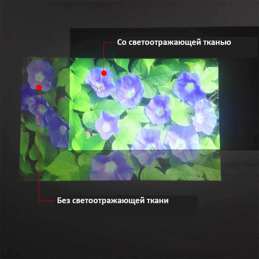 TouYinger 60" Світловідбиваюча тканина для екрану проектора (*Київ*)