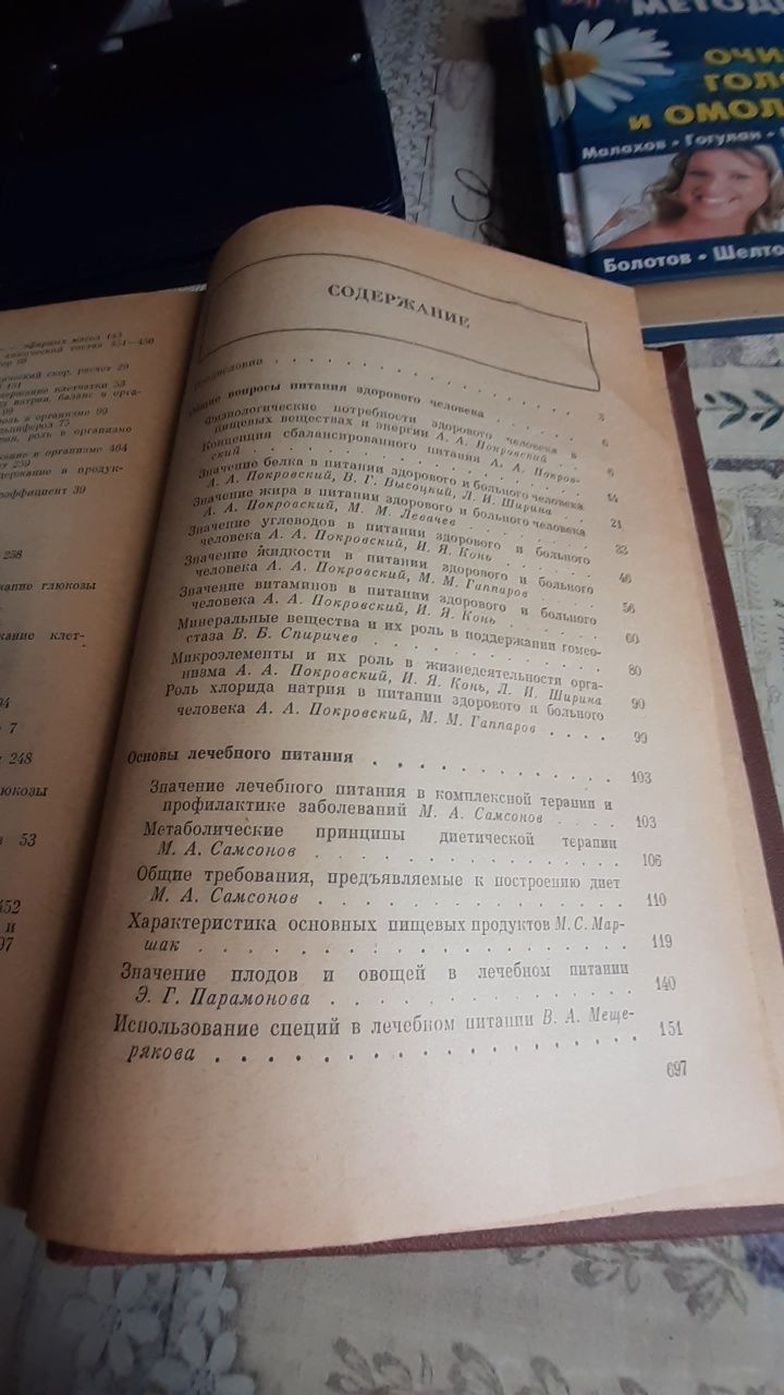 Книги по диетологии, голоданию и лекарственным растениям.