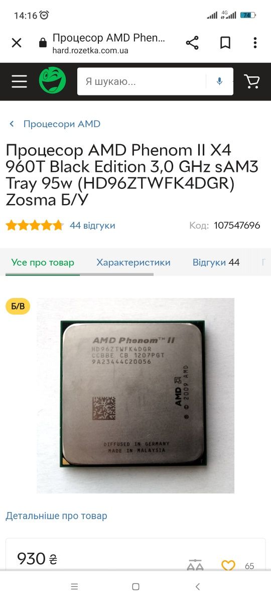 Зборка 4ядерный процессор 8gb dd3
